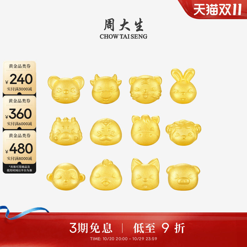 周大生黄金十二生肖小金块足金投资金马年生肖收藏送男女朋友礼物