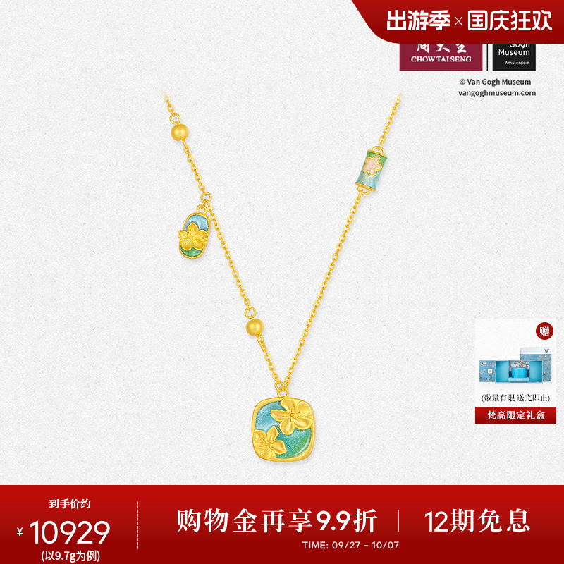 周大生X梵高联名黄金项链足金印象杏花锁骨套链珐琅吊坠送女友礼