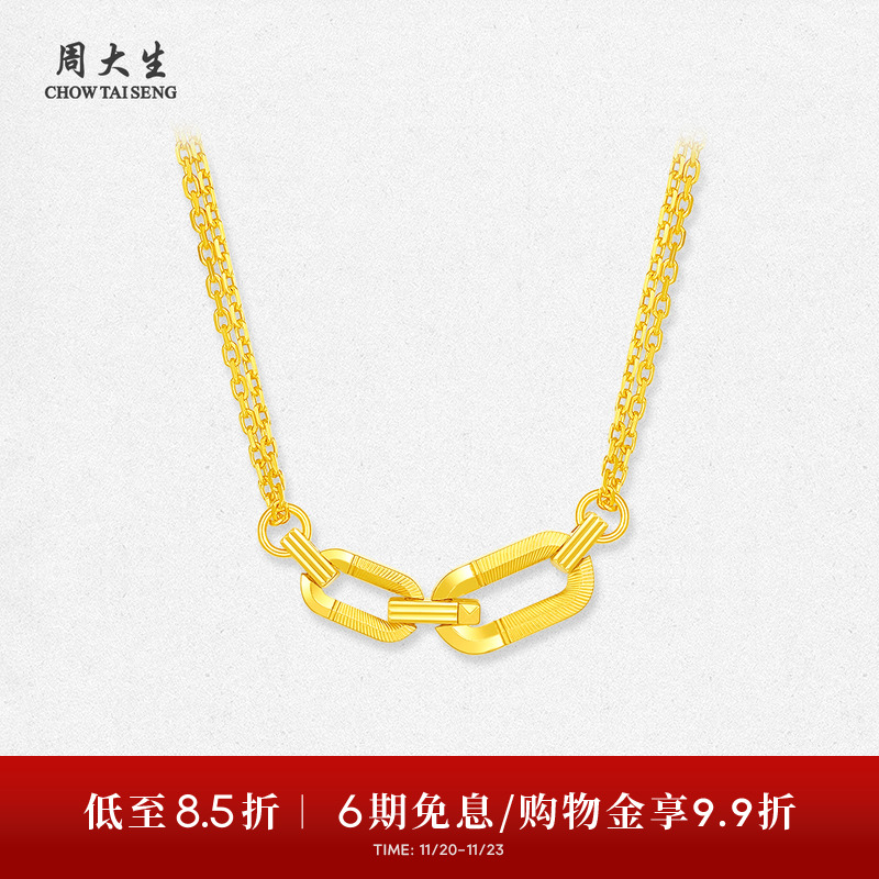 周大生黄金项链女足金5G双环锁骨套链环环相扣吊坠送女友生日礼物