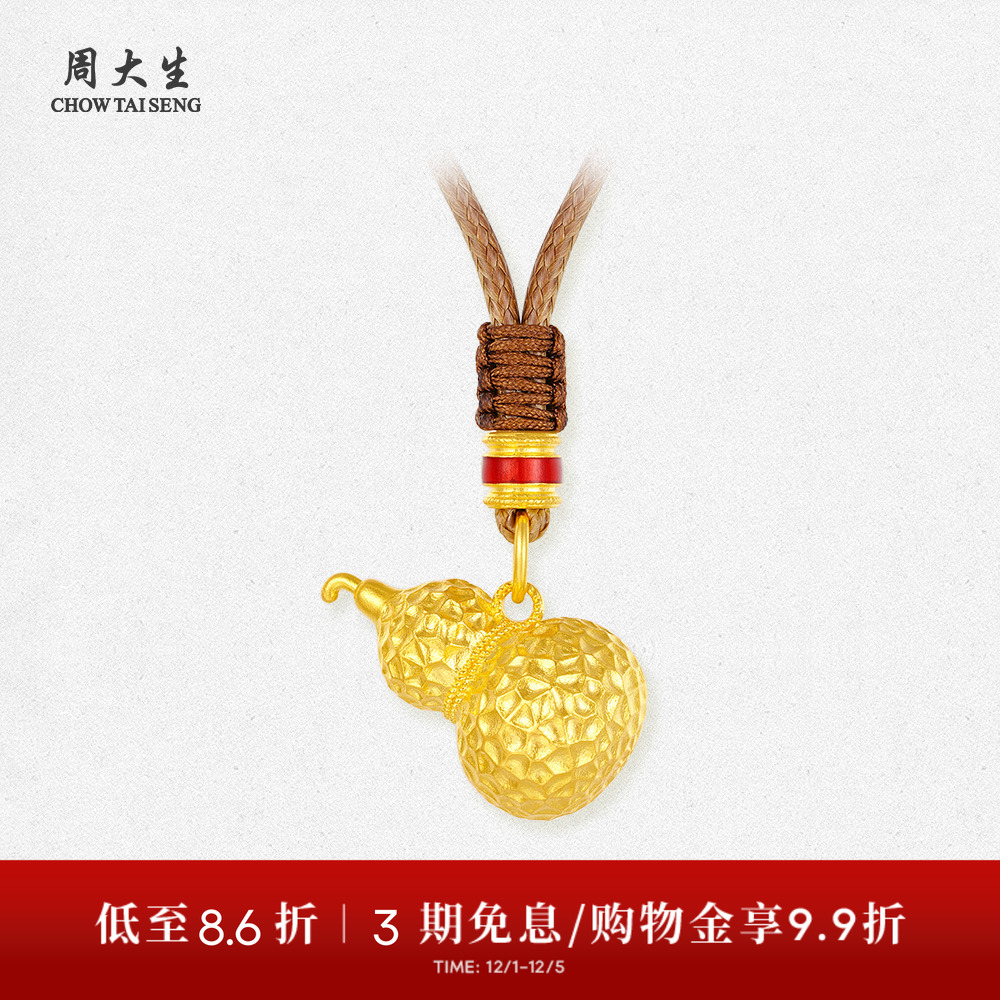 【高端定制】周大生古法黄金吊坠福禄锤纹足金葫芦配绳送女友礼物