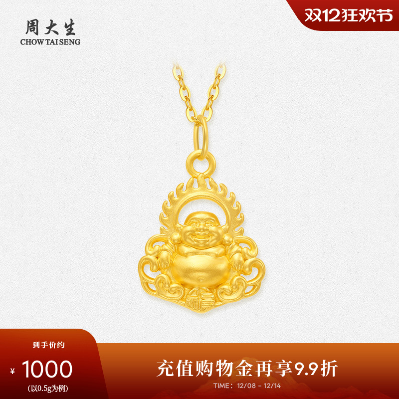 周大生仲夏玫瑰黄金吊坠