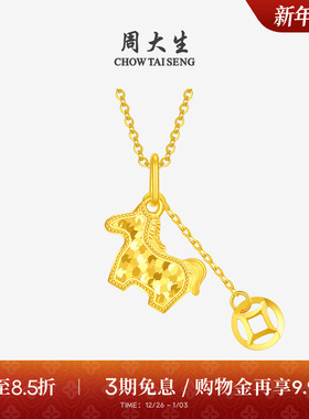 周大生黄金吊坠女5G足金马上有钱项链挂坠生肖马年生日礼物送女友