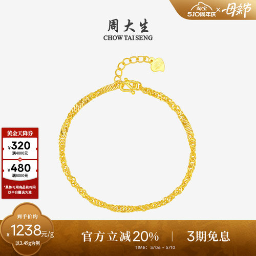 周大生黄金水波纹手链