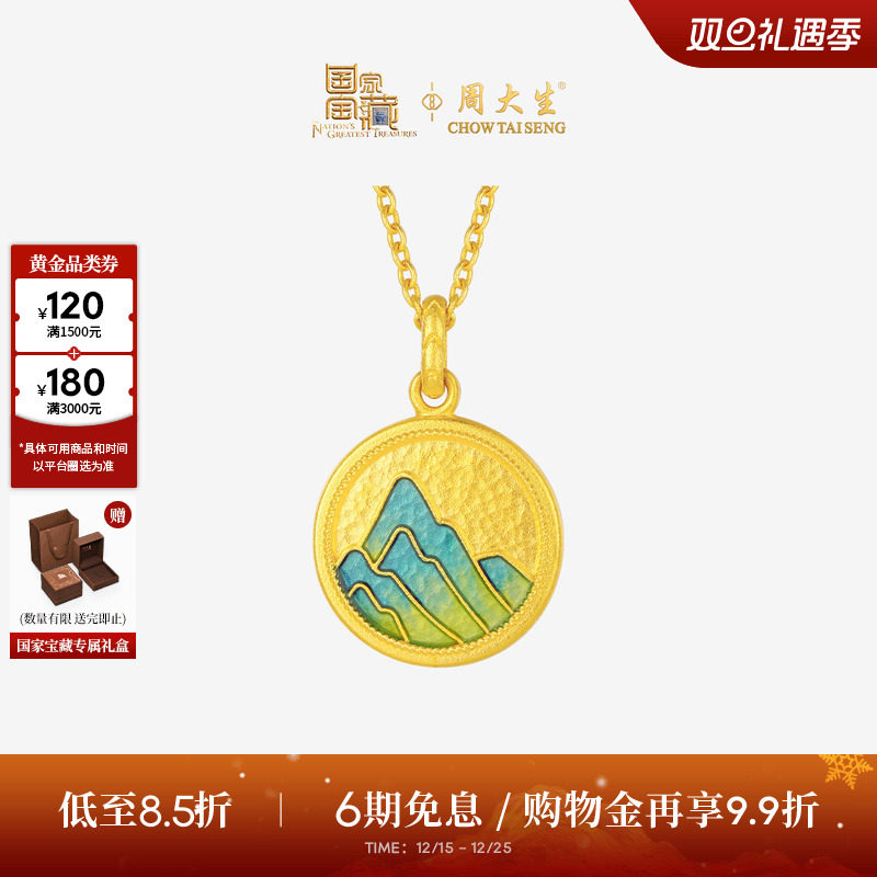 周大生国家宝藏联名|千里江山黄金项链男女情侣款足金圆方牌吊坠