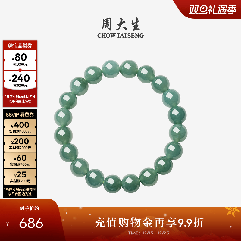 周大生天然翡翠手串女款玉石手链