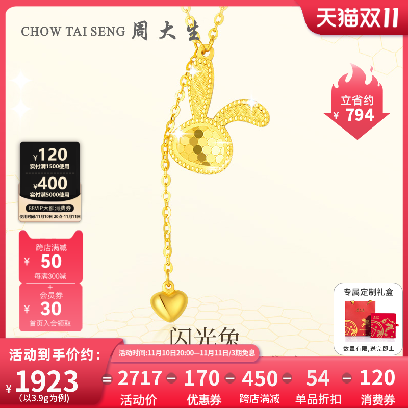 周大生黄金项链女足金5G闪耀金蜂巢套链爱心闪光兔小杏运送女友怎么样,好用不?