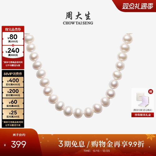 周大生白月光珍珠项链送妈妈礼物