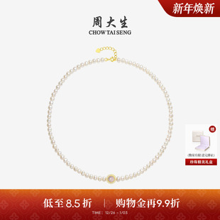 周大生近圆淡水珍珠项链中强光粉玉髓珍珠手链手串女生新年礼物