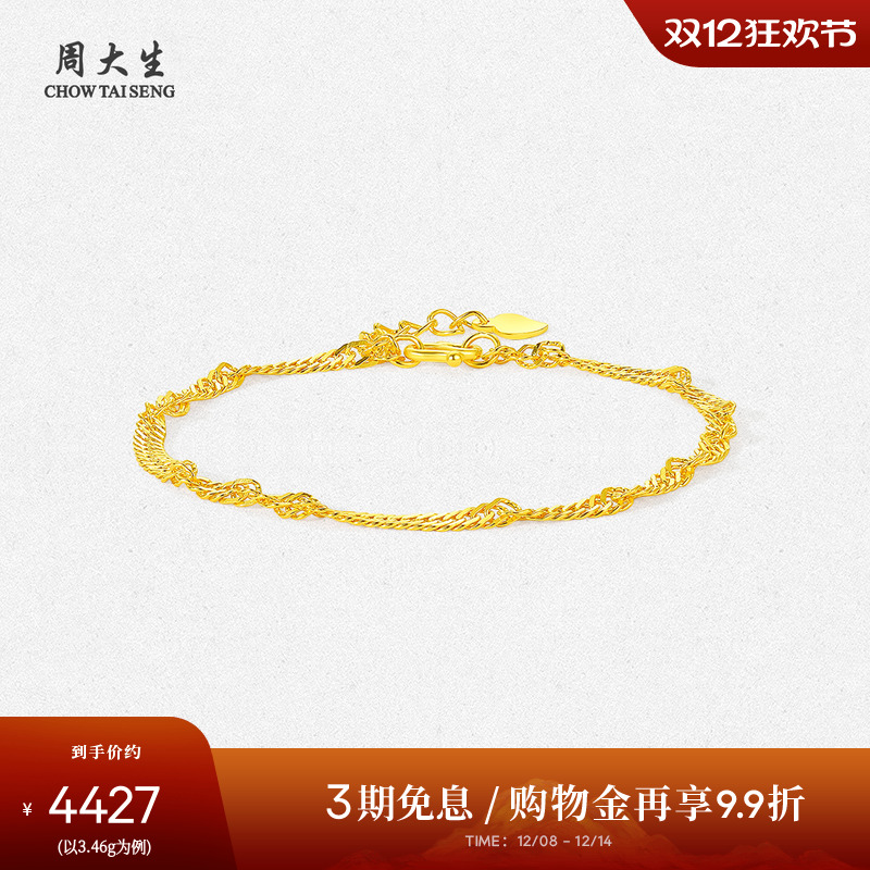 周大生黄金水波纹手链