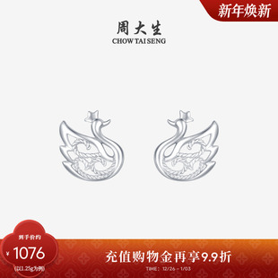 周大生铂金天鹅耳饰pt950白金蕾丝镂空成对耳钉生日礼物送女友