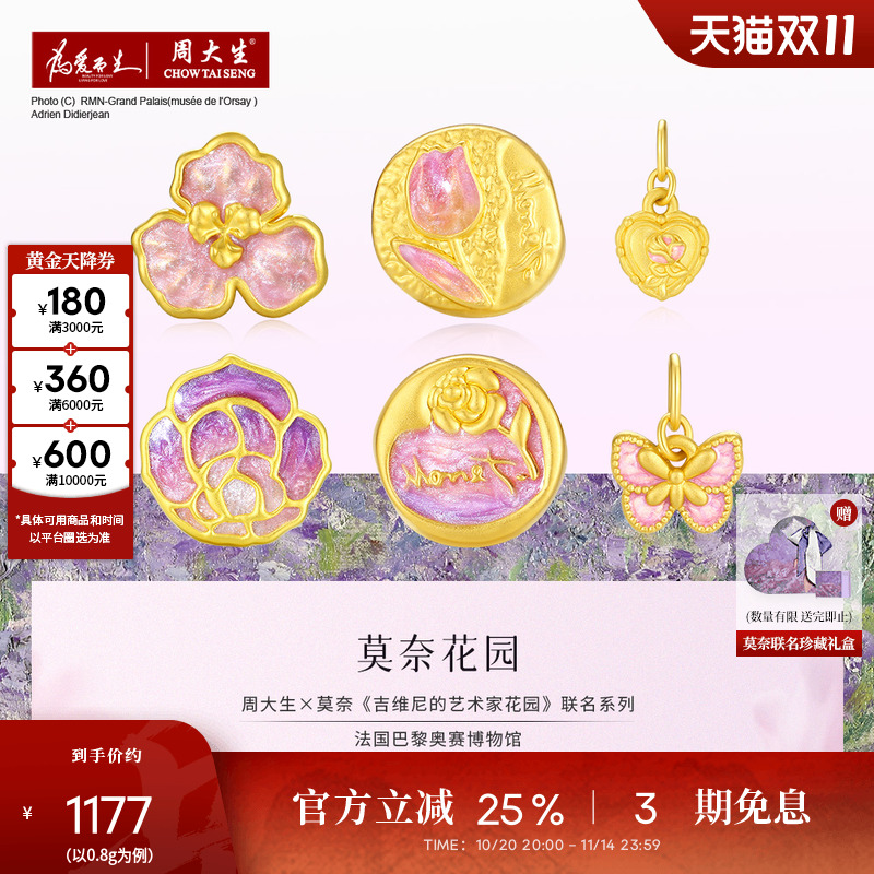 周大生腕美黄金转运珠女足金玫瑰花莫奈花园吊坠送女朋友生日礼物