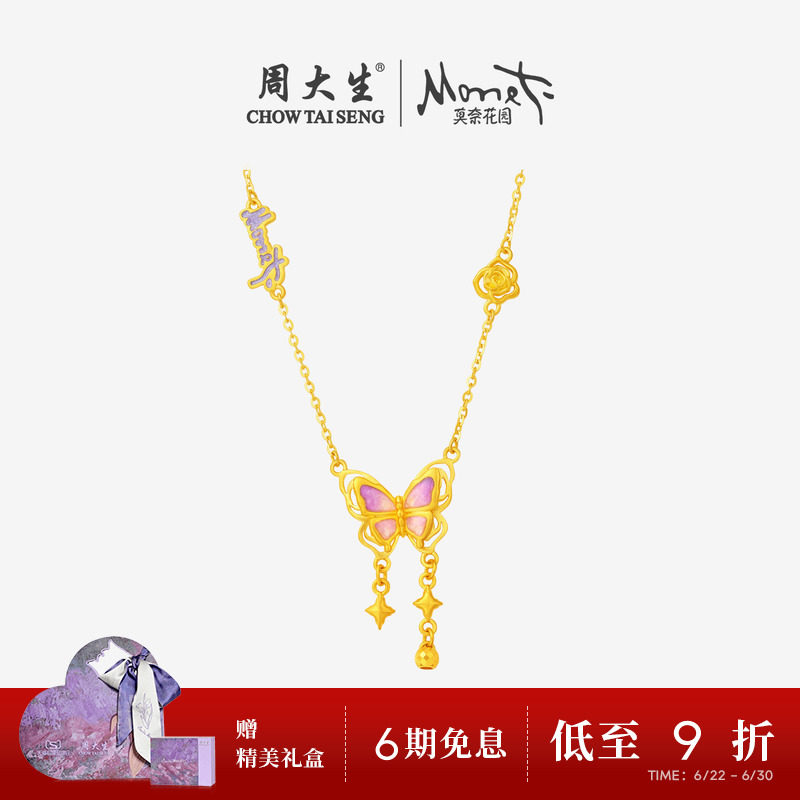 周大生莫奈联名|黄金项链女足金珐琅蝴蝶玫瑰花套链吊坠送女友礼