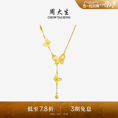 周大生黄金项链女足金5G流苏小仙蝶双层蝴蝶套链吊坠送女友生日礼
