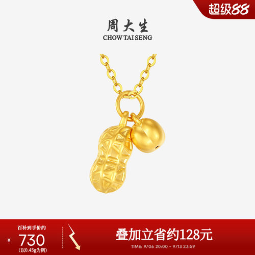 周大生好事花生黄金吊坠女足金硬金挂坠可配项链送妈妈生日礼物