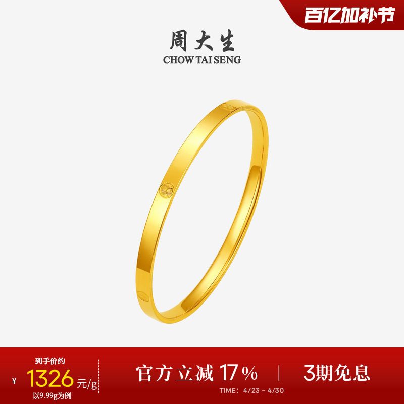 周大生黄金手镯女5G足金光面素圈手饰钻纹金镯子生日礼物送女朋友