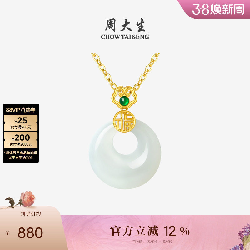 周大生18k黄金镶和田玉吊坠平安扣无事牌如意项链生日礼物送女友