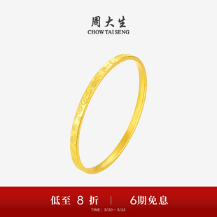 周大生黄金手镯女平安富贵足金上上签金镯子手饰生日礼物送女朋友