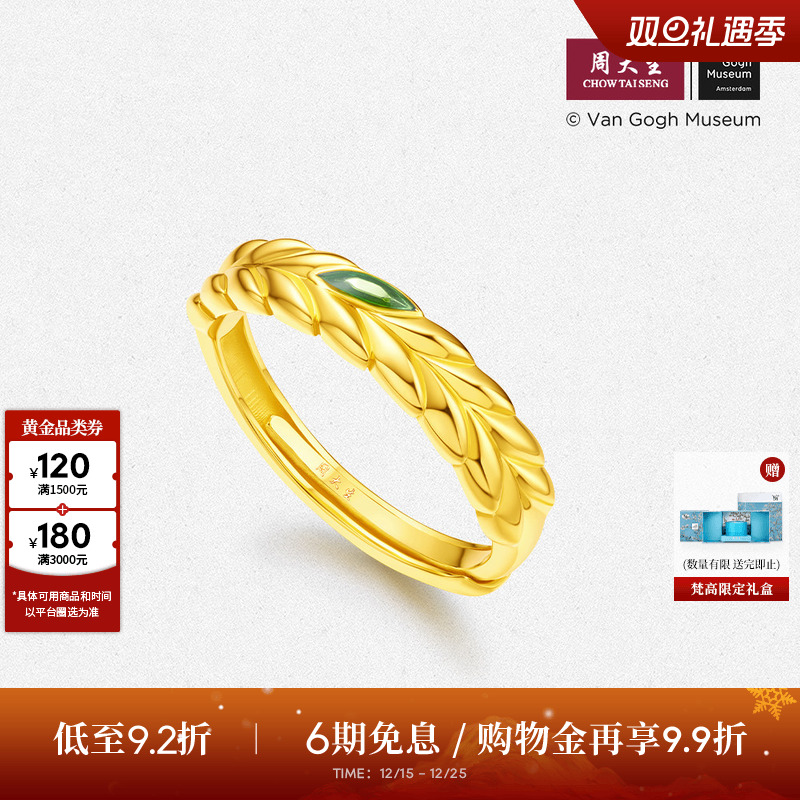 周大生梵高联名|黄金戒指足金珐琅穗穗平安叠戴指环手饰送女友礼