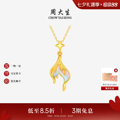 周大生黄金美人鱼吊坠女款痛金鱼尾荧光珐琅挂坠送女朋友生日礼物