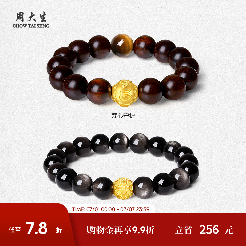 周大生足金虎眼石男士木變石手串