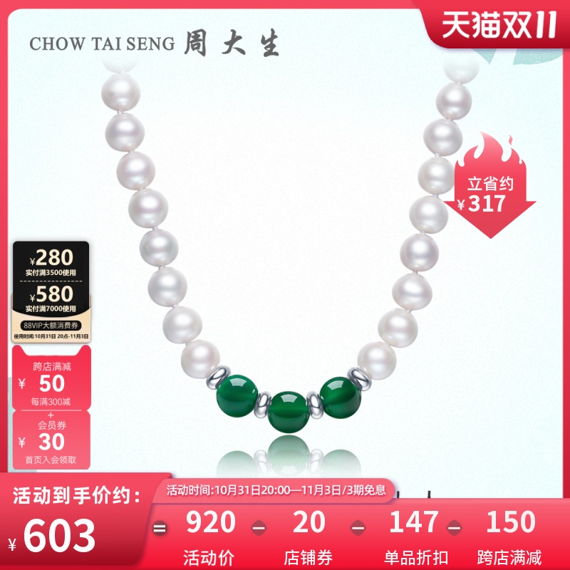 周大生淡水珍珠项链绿玉髓红玛瑙套装复古拼接全珠生日礼物送女友