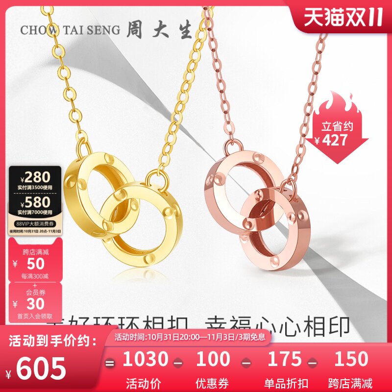 周大生环环相扣18K金项链女玫瑰金双环彩锁骨链节日礼物送女友怎么看?