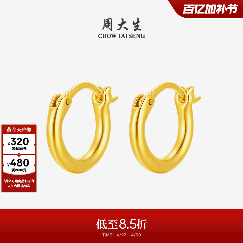 周大生黄金金珠耳钉女款足金硬金水滴素圈耳饰送女朋友生日礼物