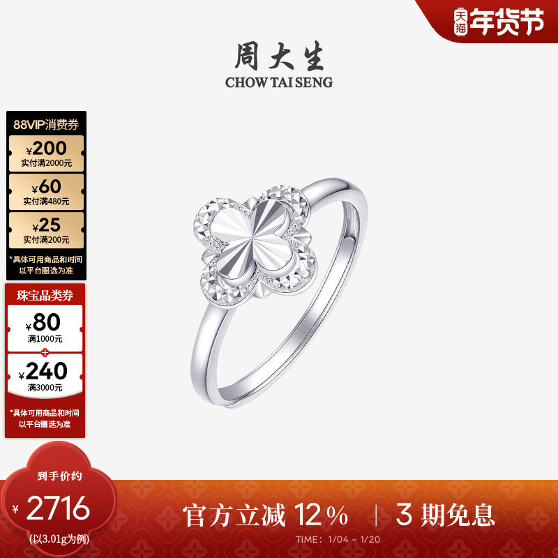 周大生铂金活口戒指PT950镂空四叶草碎冰流线指环生日礼物送女友,珠宝/钻石/翡翠,手饰,淘宝优惠券,粉丝福利购,淘宝优惠卷