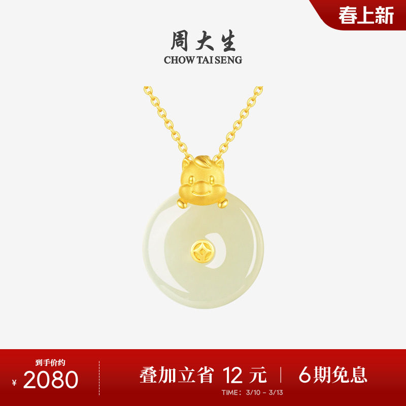 周大生马生肖黄金和田玉吊坠女足金本命年铜钱项链挂坠生日礼物