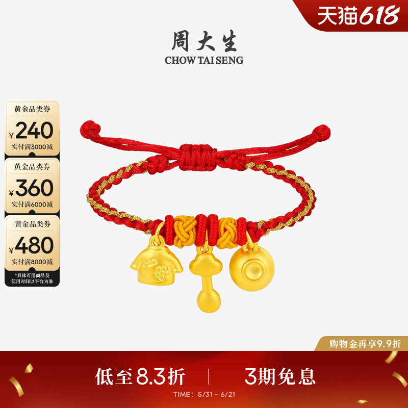 周大生宝宝手链黄金3D硬金编织红绳吉祥三宝周岁礼物宝宝款贺礼