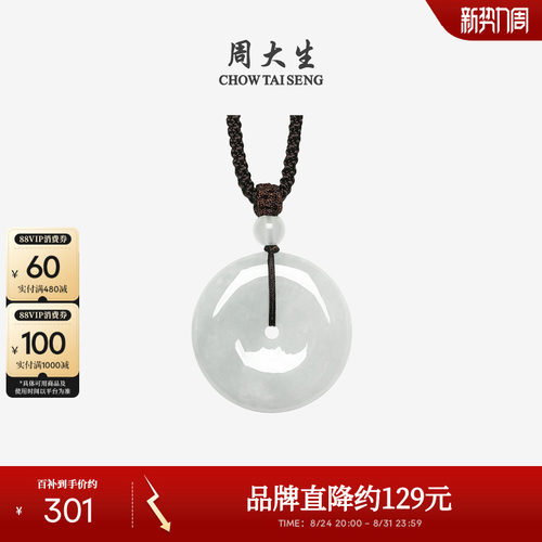 周大生天然翡翠平安扣吊坠豆种