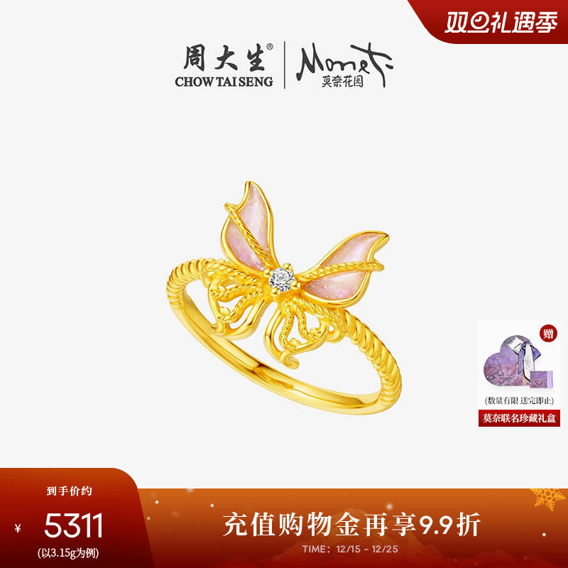 周大生足金钻石戒指女黄金点钻粉蝴蝶珐琅指环手饰生日礼物送女友