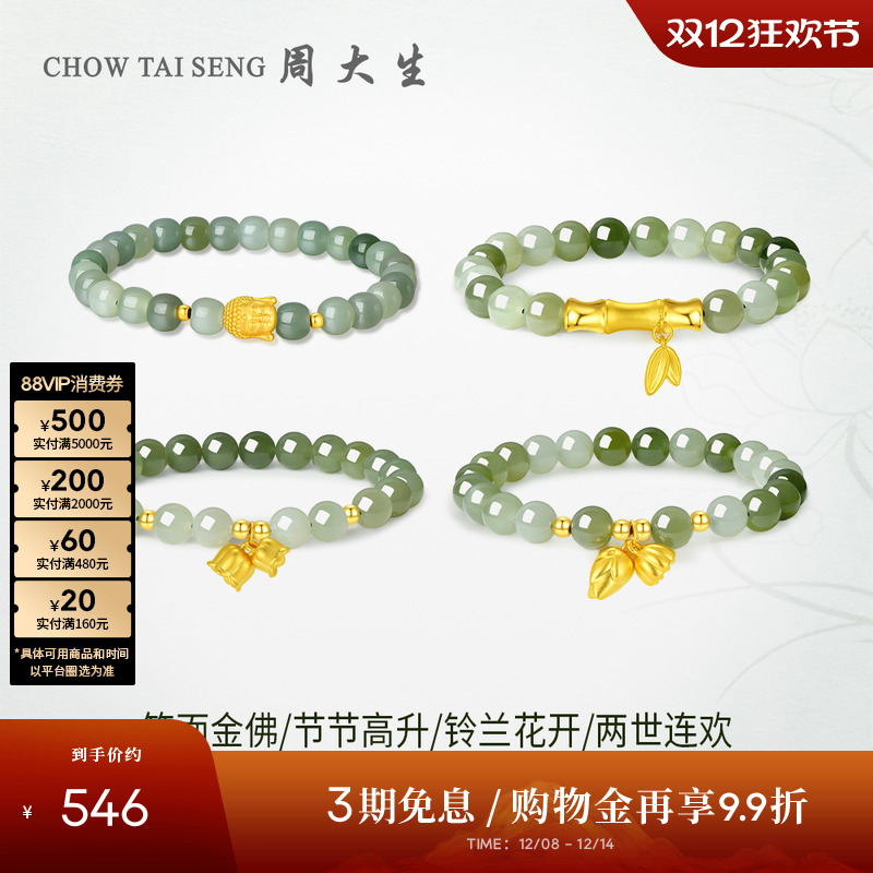 周大生黄金金镶玉竹节莲蓬手串