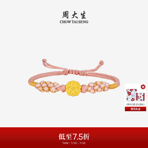 周大生黄金大尾巴鱼转运珠手链
