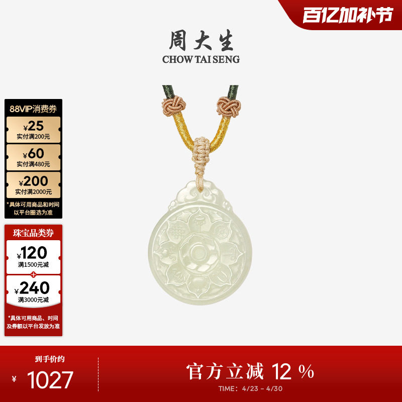 周大生和田玉吊坠青玉晴水八宝罗盘项链莲花玉佩挂坠生日礼物女生