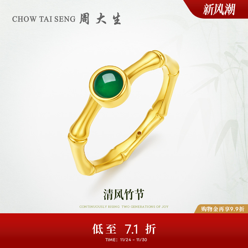 周大生黄金镶玉戒指女硬金竹节翡翠指环复古典雅生日礼物送女朋友