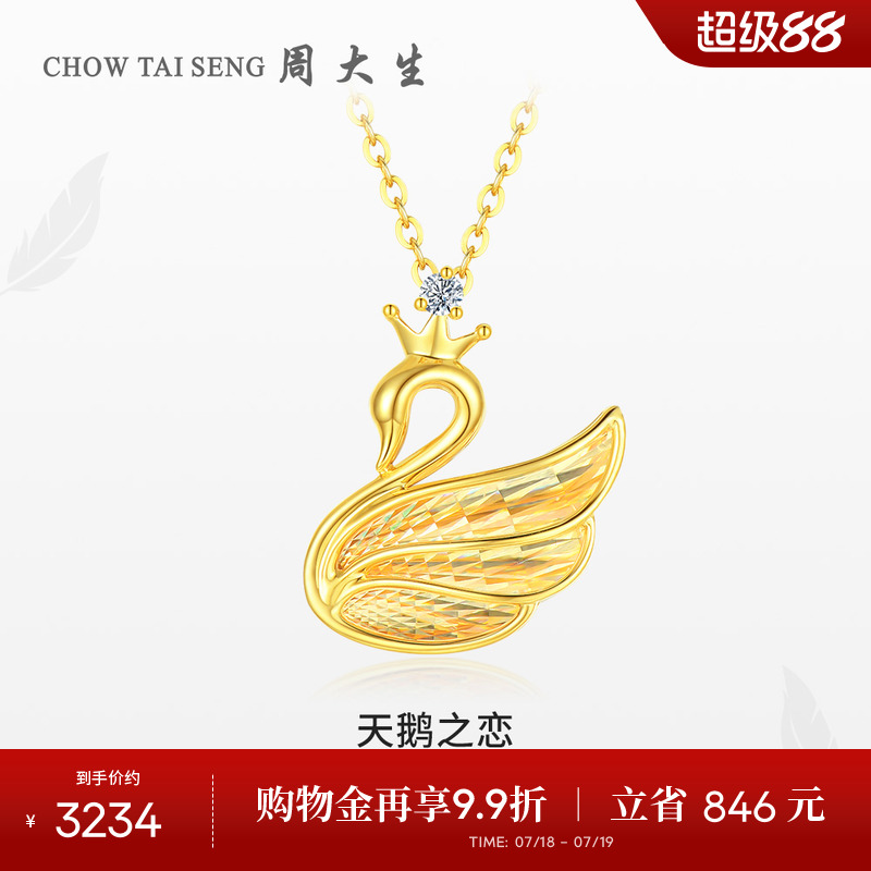 周大生天鹅之恋黄金钻石项链足金吊坠任嘉伦代言生日礼物送女友
