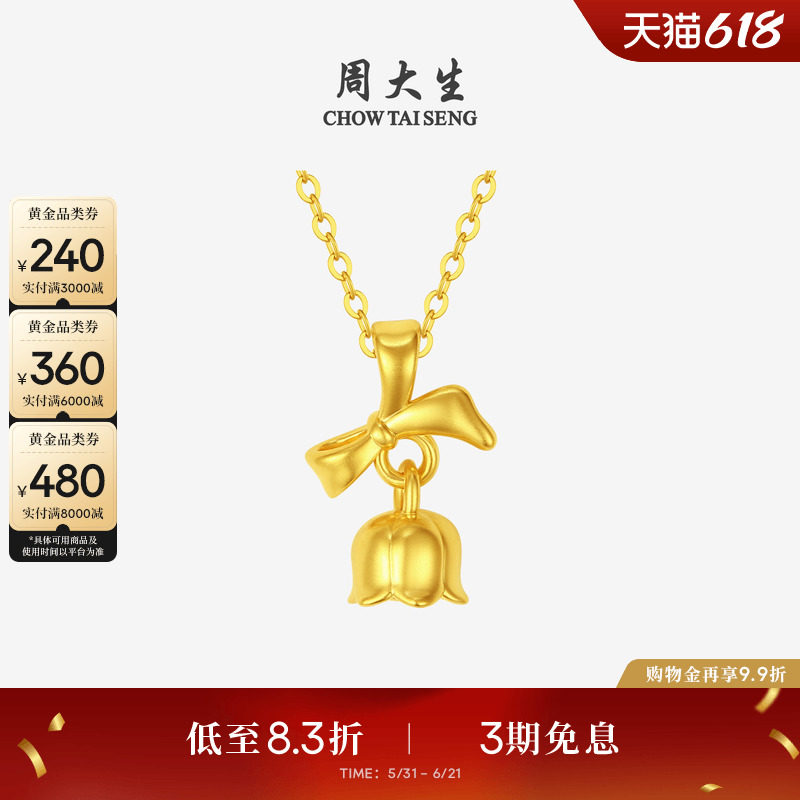 周大生黄金蝴蝶结铃兰吊坠女足金硬金在逃公主挂坠送女友生日礼物
