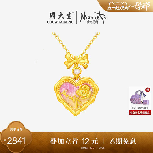 周大生黄金项链吊坠爱心玫瑰莫奈荧光珐琅足金挂坠女生生日礼物