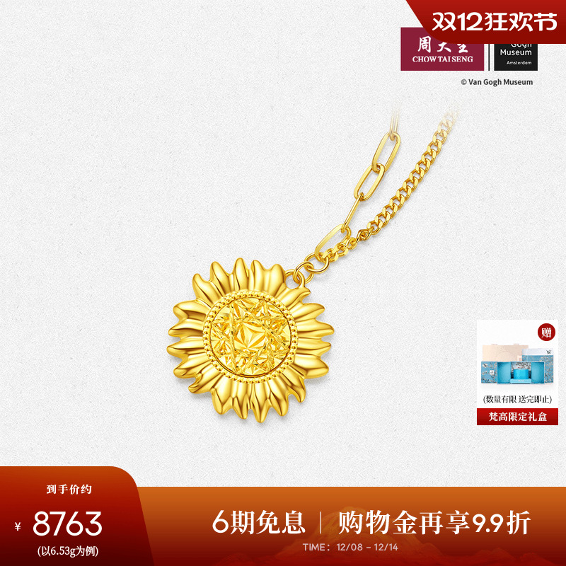 周大生X梵高联名向日葵黄金项链5G足金太阳花锁骨套链吊坠送女友