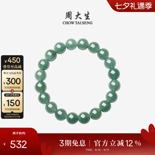 周大生天然翡翠手串女款玉石手链