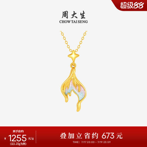 周大生黄金美人鱼吊坠女款痛金鱼尾荧光珐琅挂坠送女朋友生日礼物