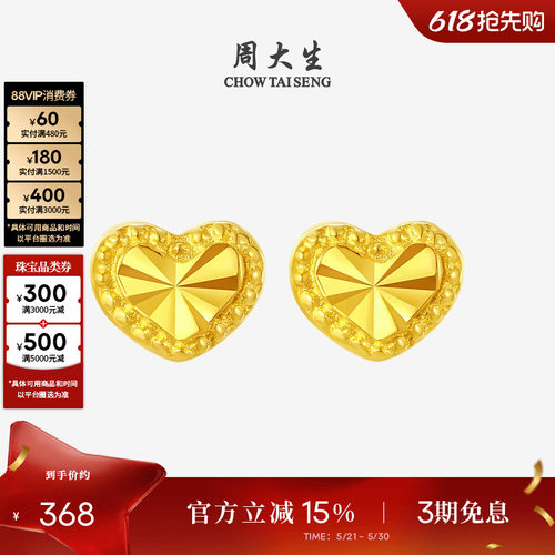 周大生黄18K金爱心葫芦耳钉