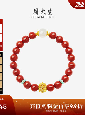 周大生黄金镶和田玉玛瑙手串女