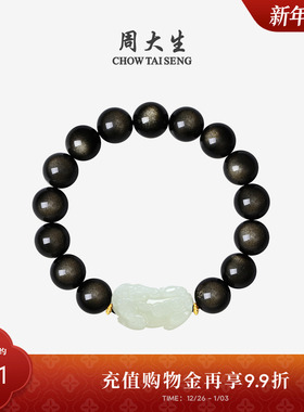 周大生黄金和田玉貔貅手链男款足金黑曜石手串男士情侣款新年礼物