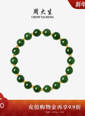 周大生黄金镶和田碧玉手串女款