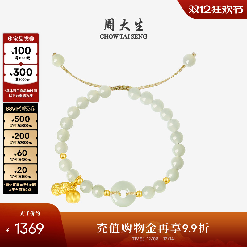 周大生黄金镶玉手链女和田玉手串平安扣硬金手绳送女友圣诞礼物