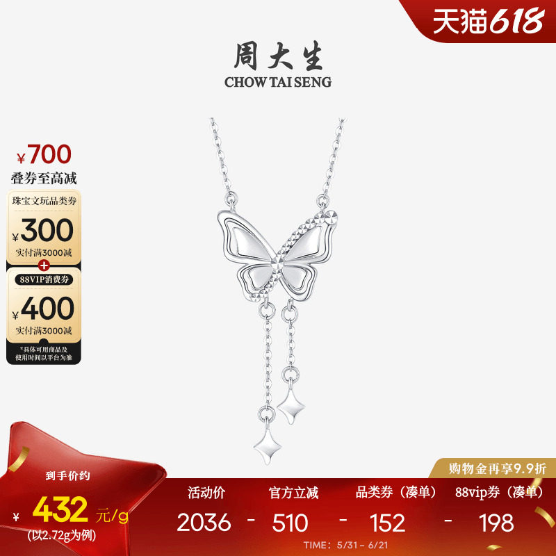 周大生铂金项链pt950白金闪亮蝴蝶流苏镂空锁骨链生日礼物送女友