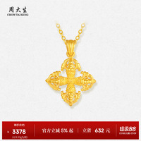 周大生黃金吊墜足金項鏈掛墜金法護(hù)金首飾送男友情侶同款紀(jì)念禮物
