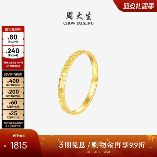 周大生18k金碎碎冰戒指女戒素圈